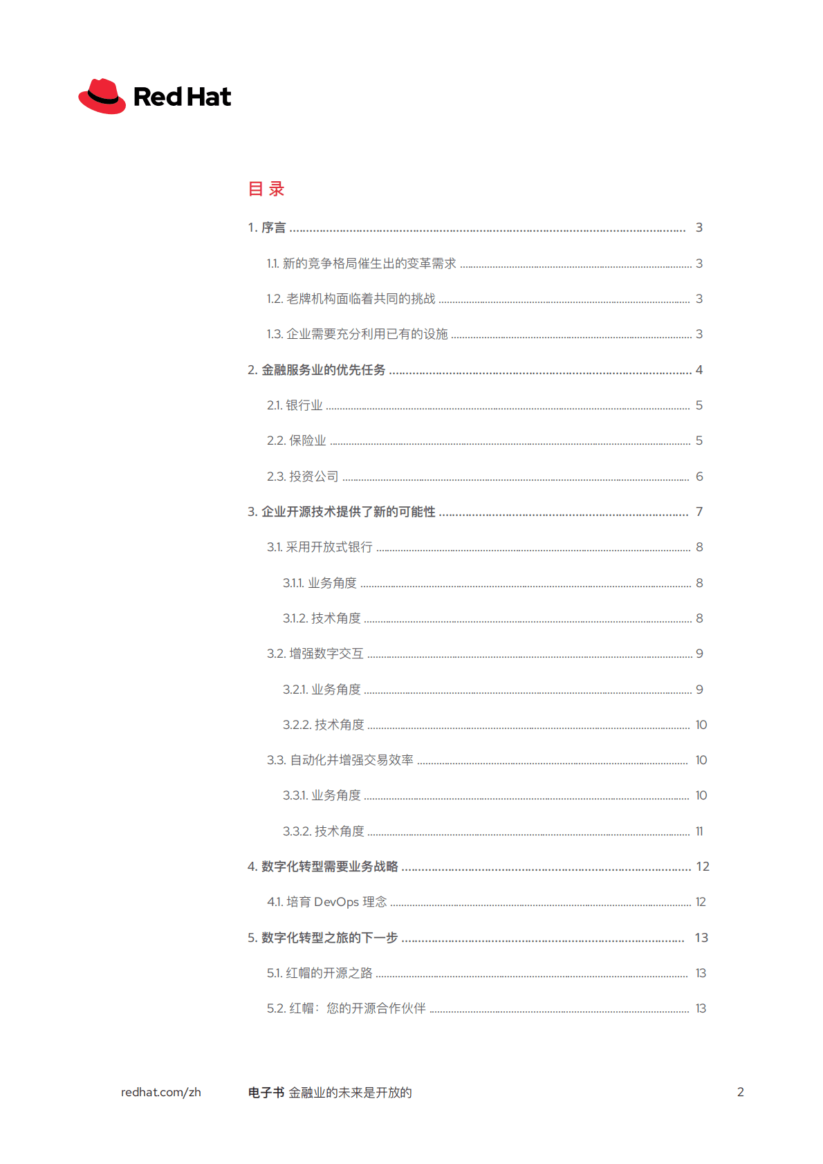 红帽：打破数据孤岛，开源视角下的金融业数字化转型 第2页