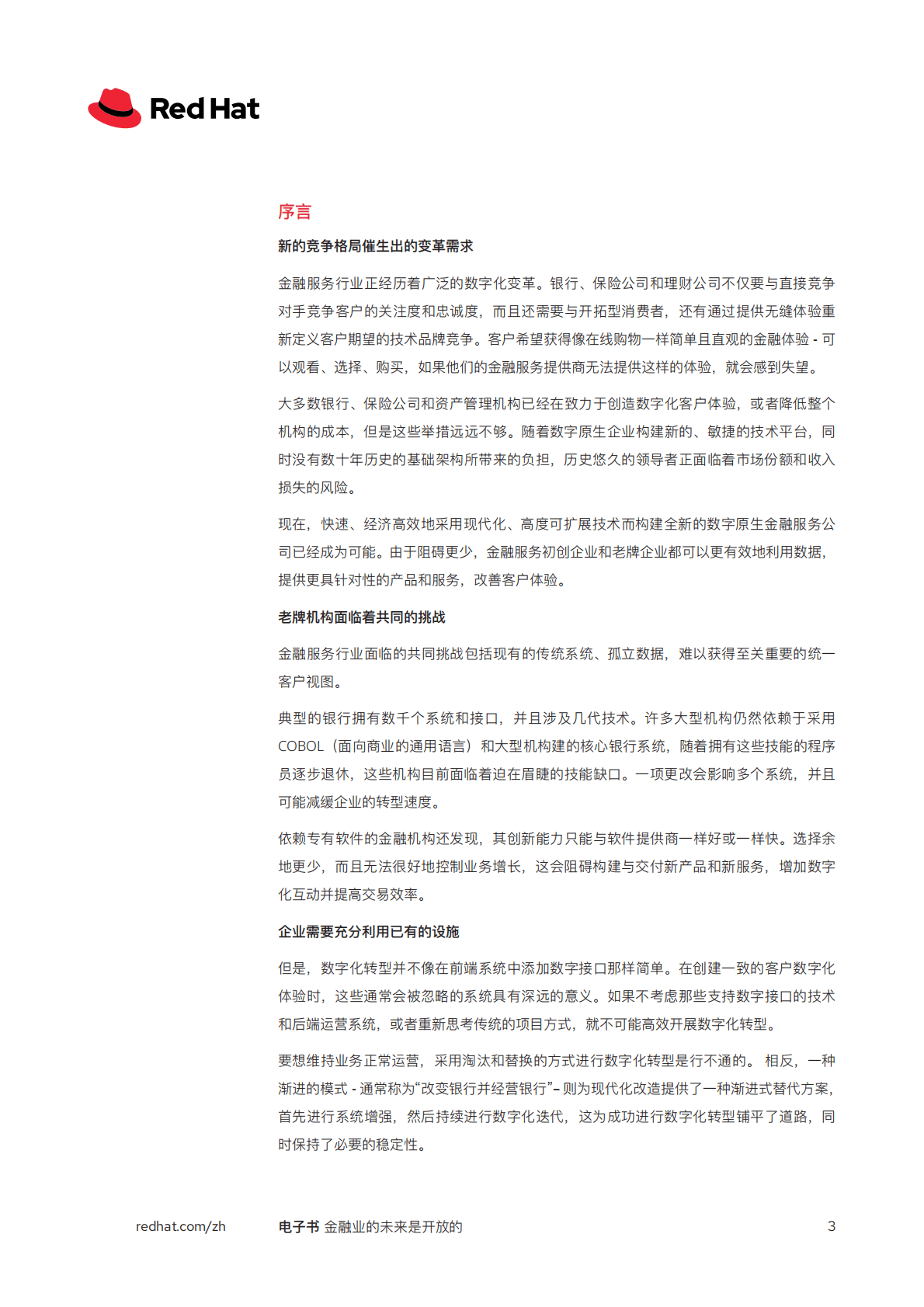 红帽：打破数据孤岛，开源视角下的金融业数字化转型 第3页