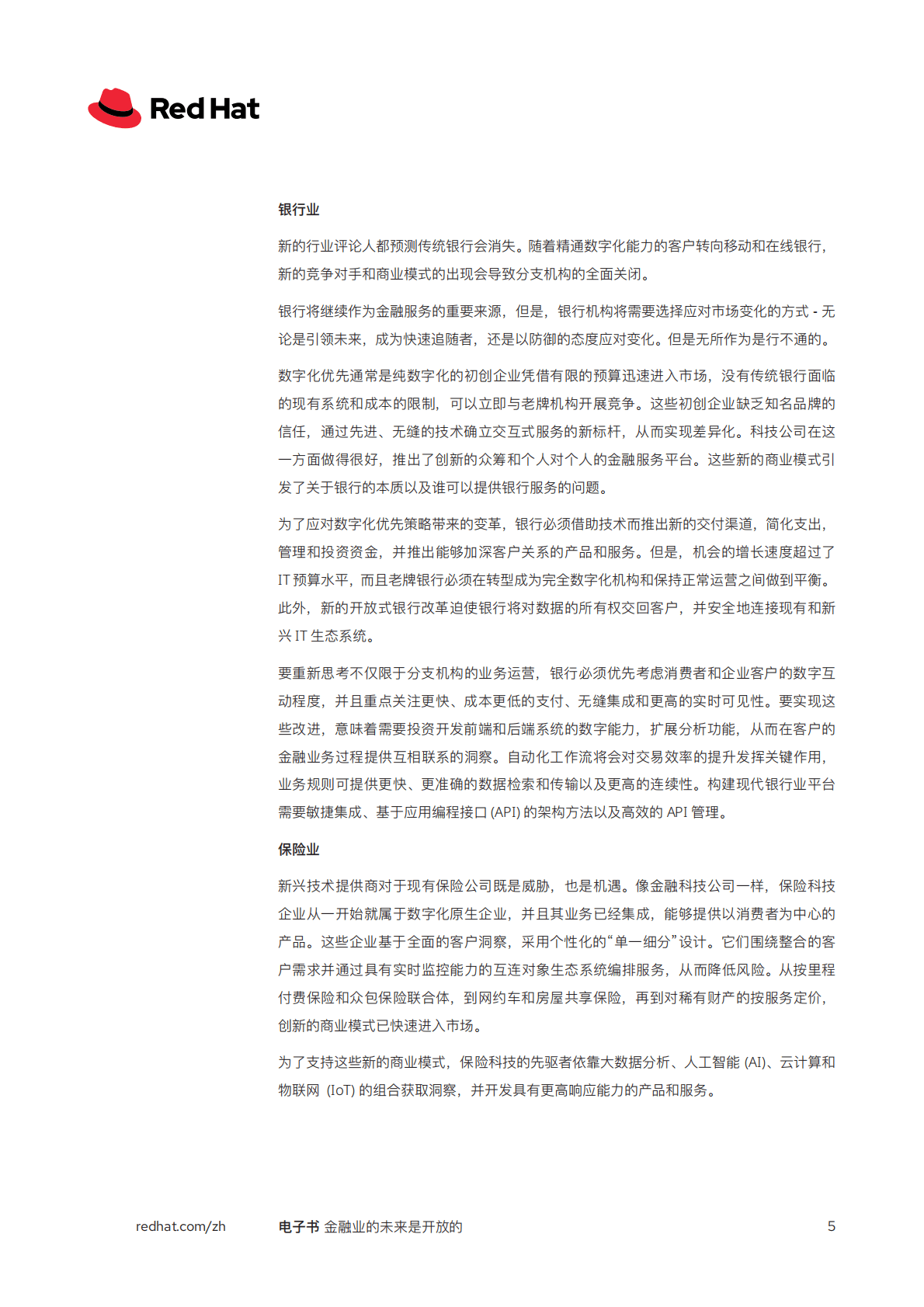 红帽：打破数据孤岛，开源视角下的金融业数字化转型 第5页