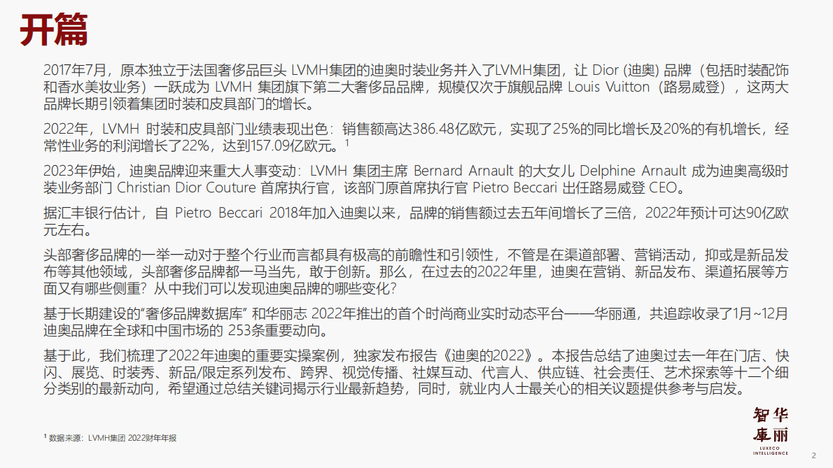 华丽智库：奢侈品牌年度系列报告之迪奥的2022 第3页
