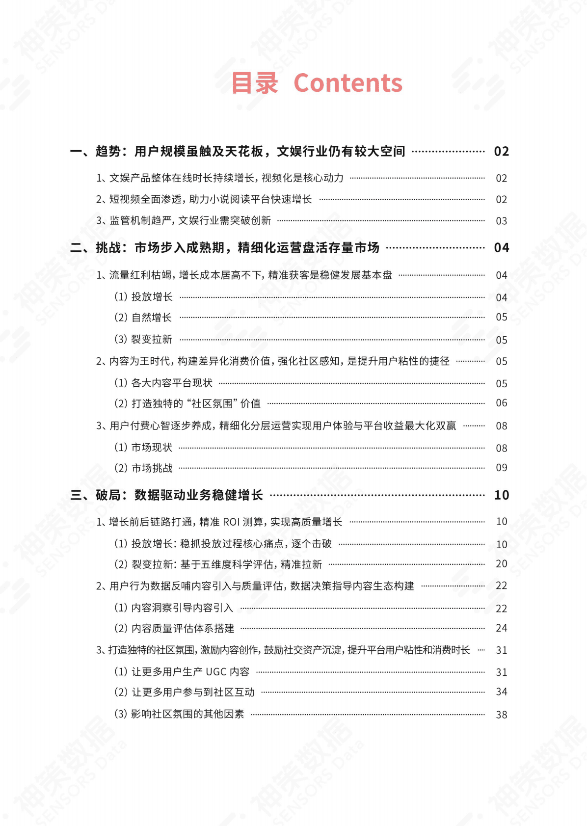 神策数据：大文娱产品：数据驱动引领增长新思路白皮书 第2页