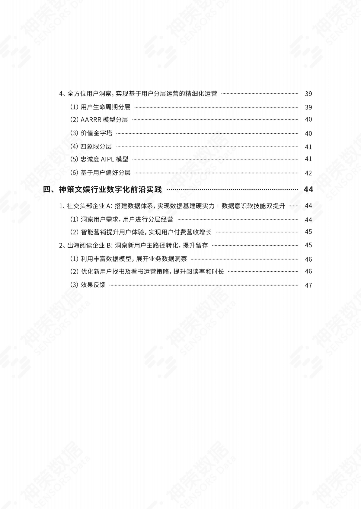 神策数据：大文娱产品：数据驱动引领增长新思路白皮书 第3页