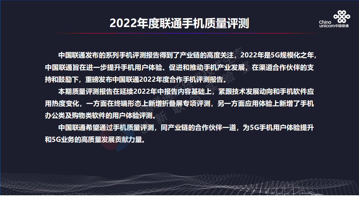 中国联通：2022年度手机评测报告 第2页