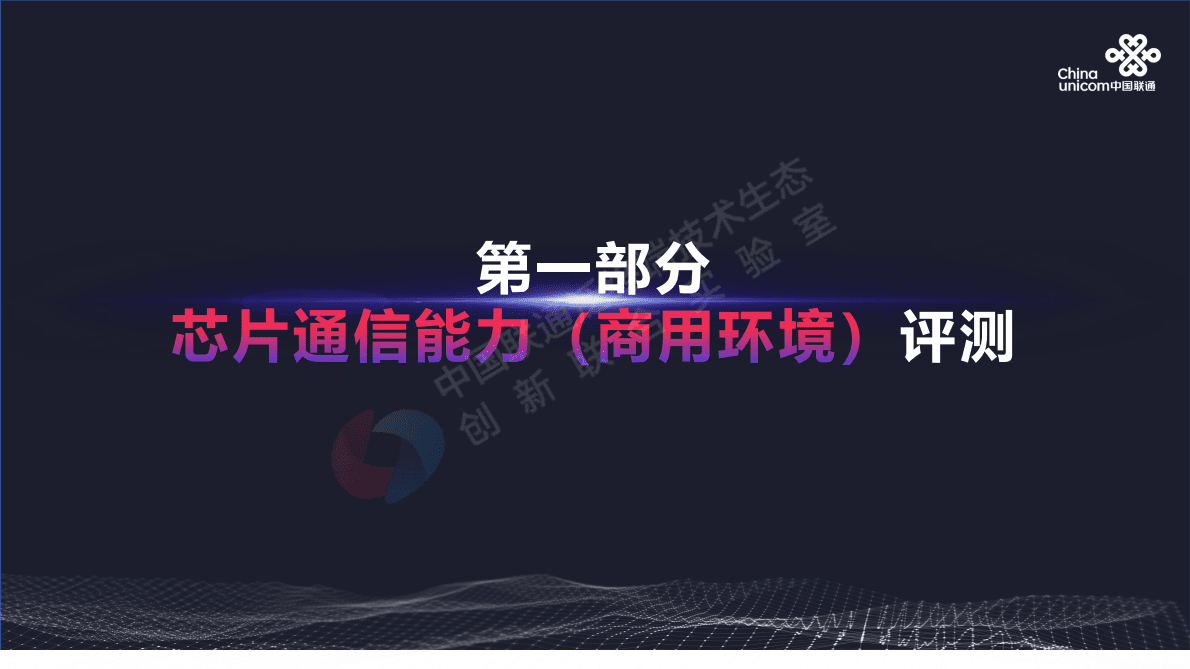中国联通：2022年度手机评测报告 第3页