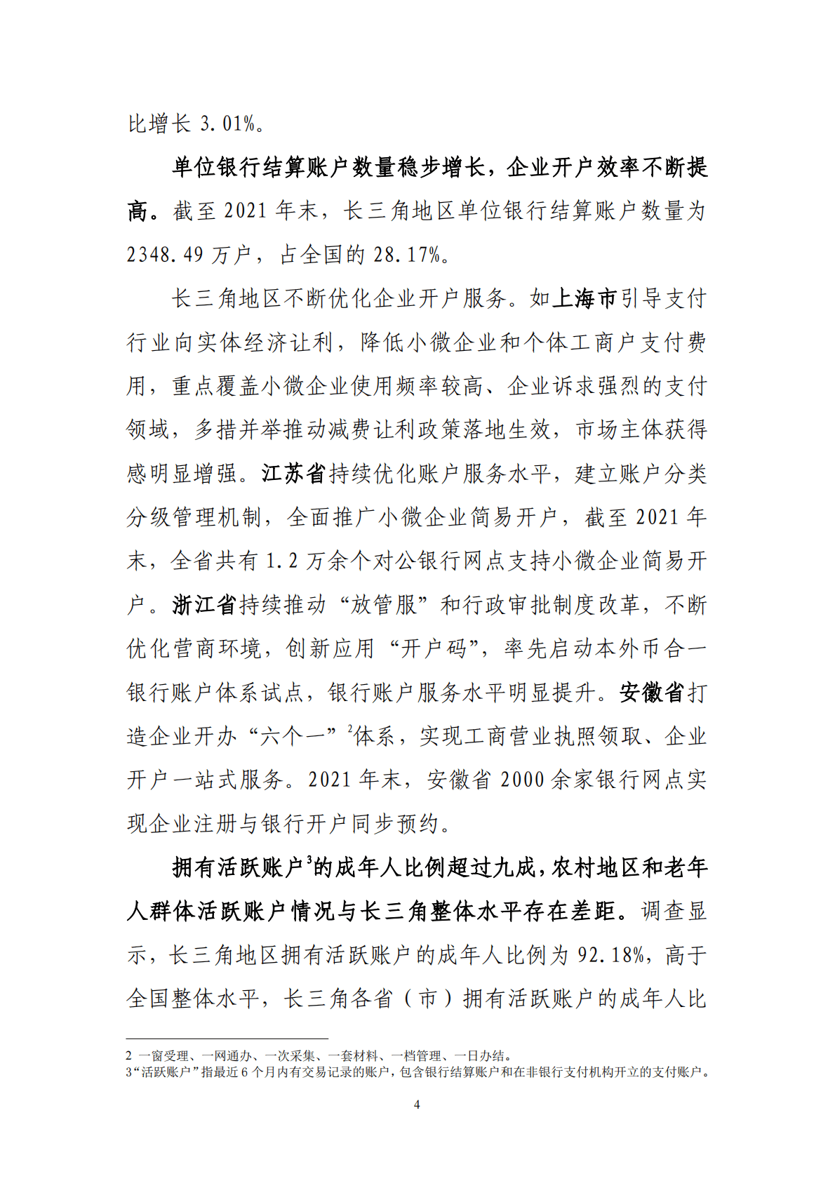 中国人民银行：长三角普惠金融指标分析报告（2021年） 第4页