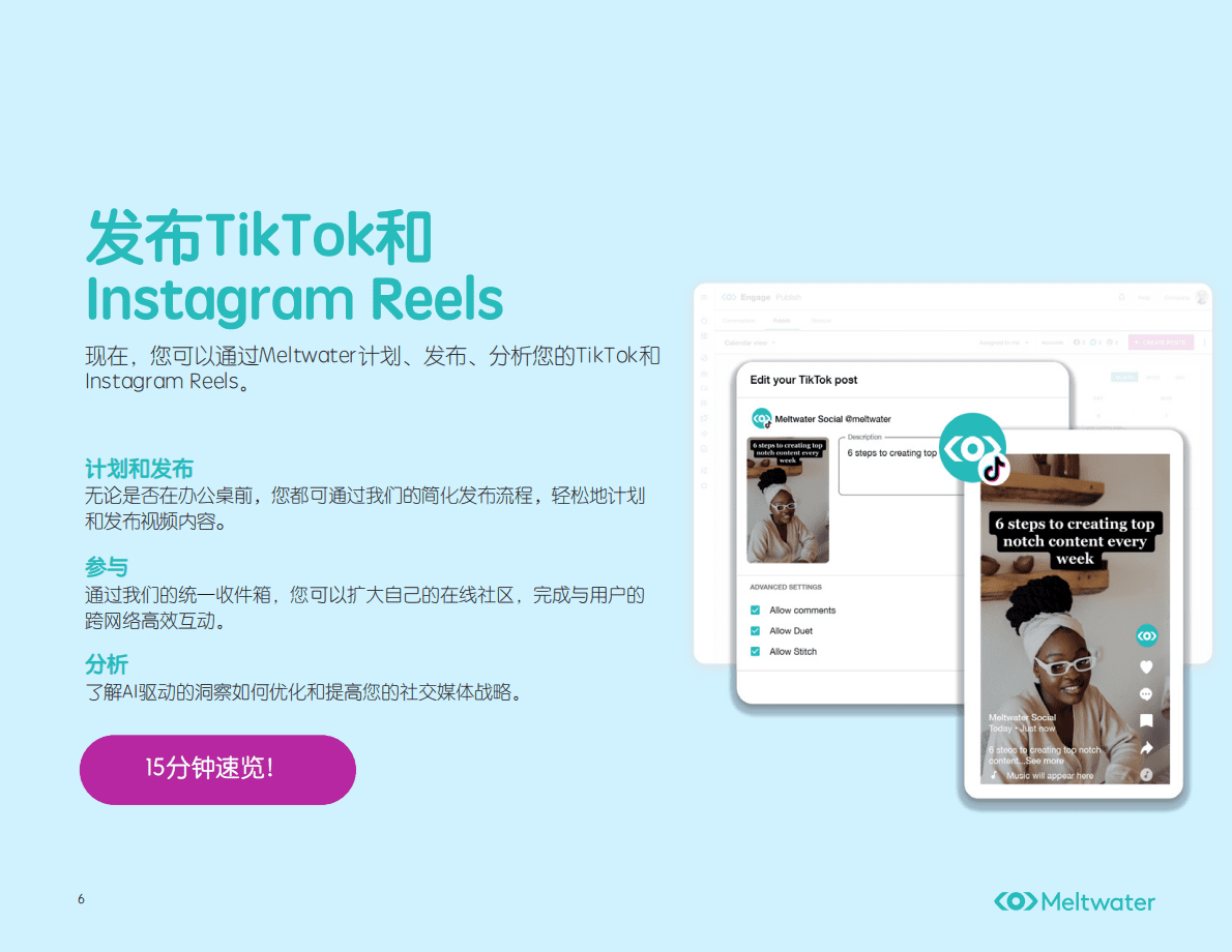 Meltwater融文：2023年全球市场营销趋势 第6页