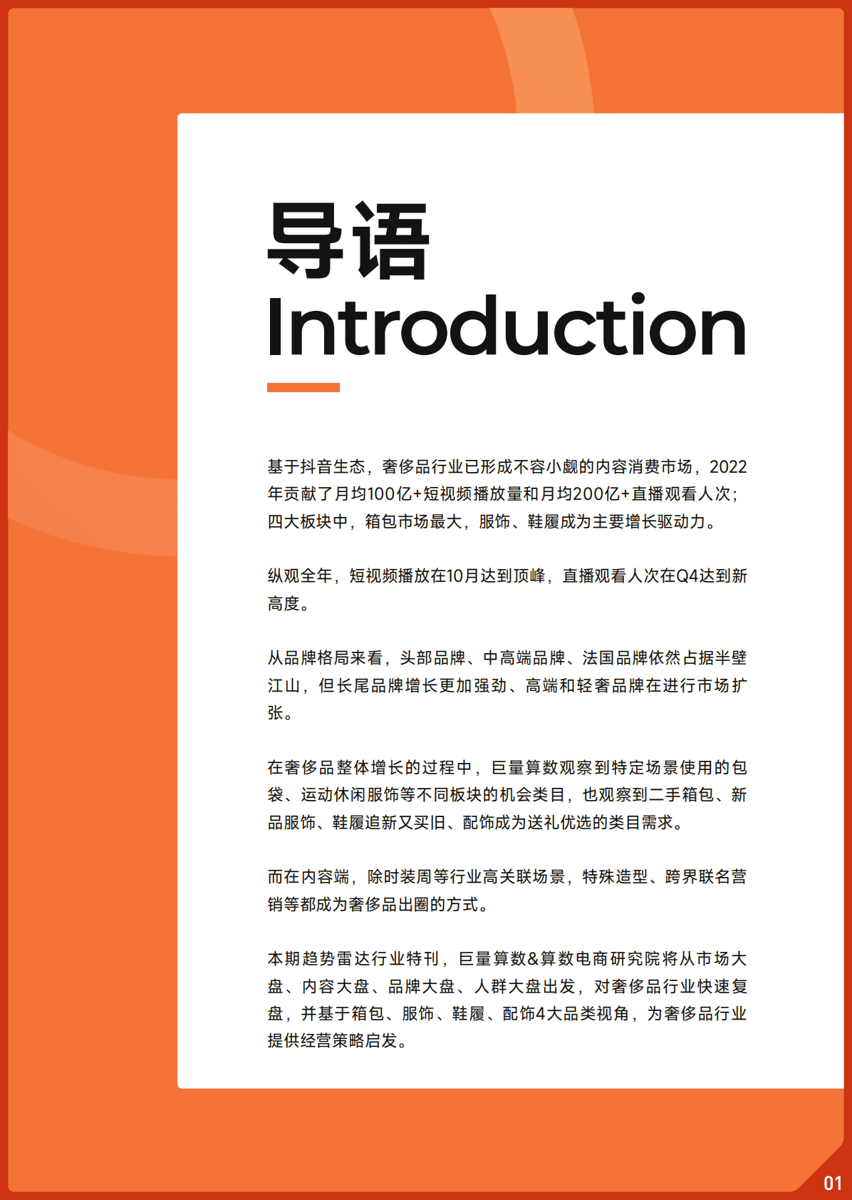 巨量算数：2022抖音奢侈品行业年度盘点 第2页