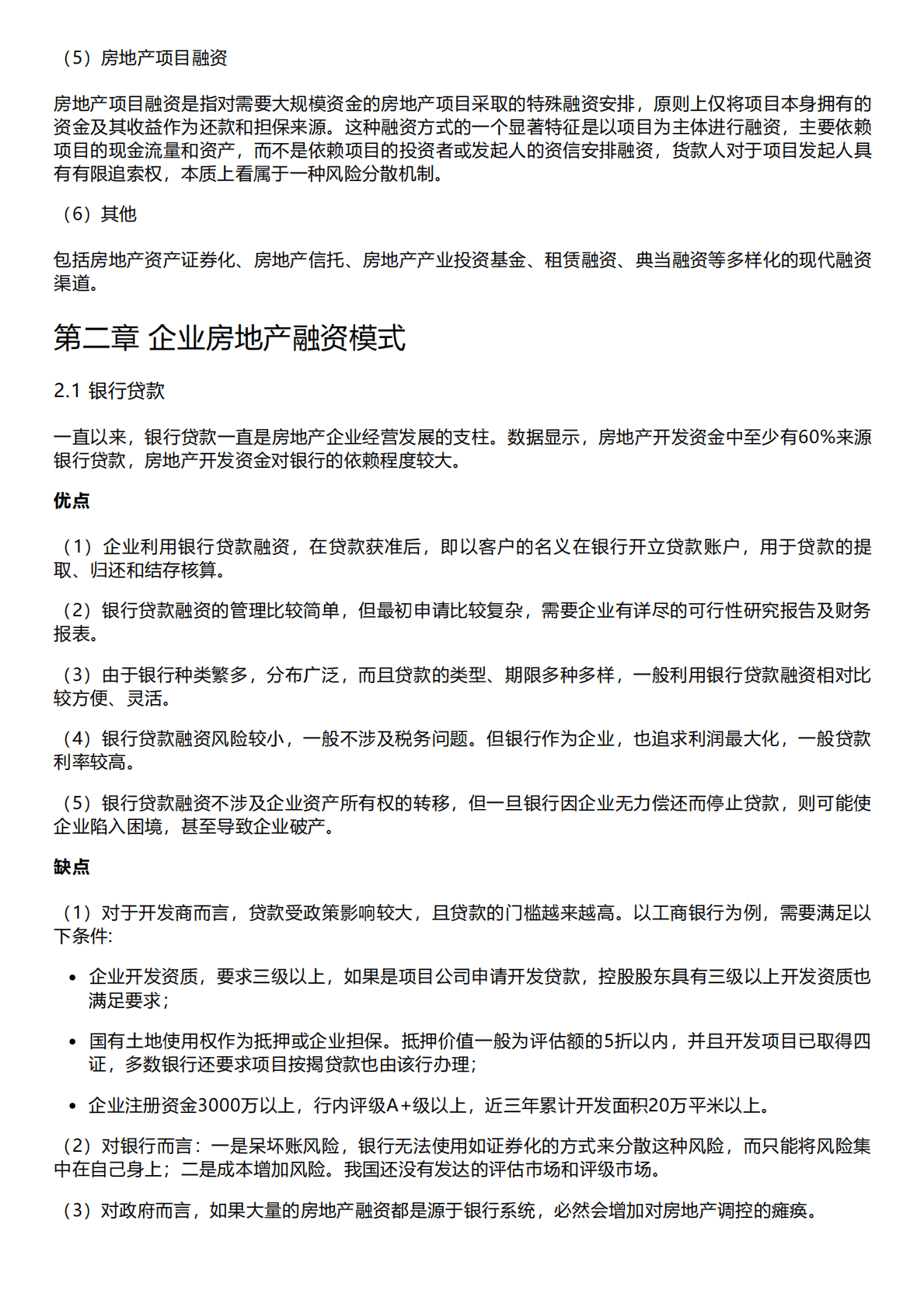 千际投行：2023年房地产融资模式研究报告 第2页