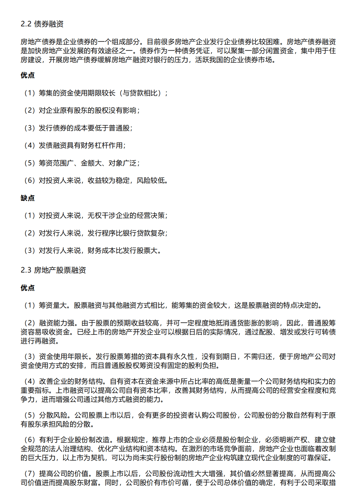 千际投行：2023年房地产融资模式研究报告 第3页