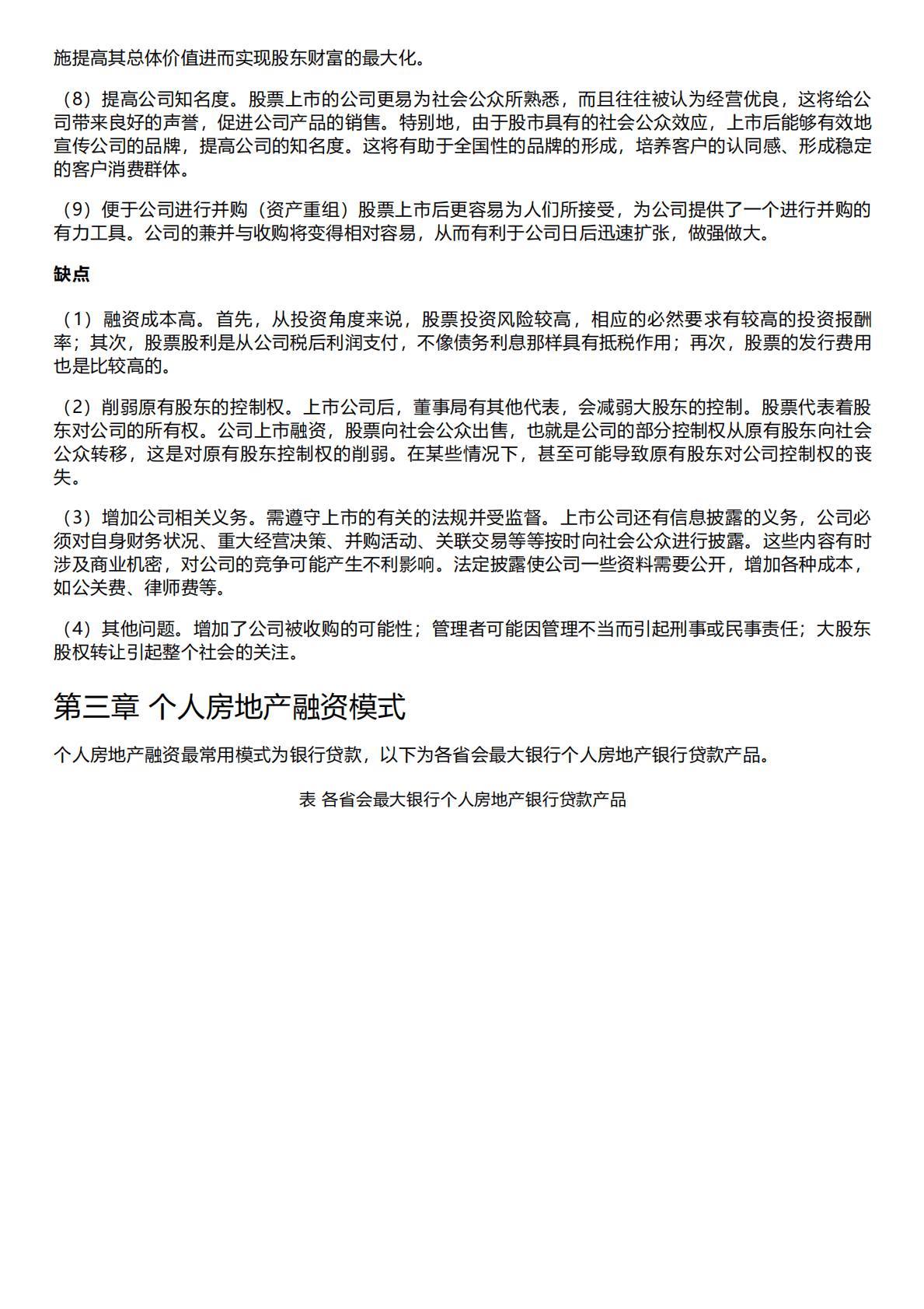 千际投行：2023年房地产融资模式研究报告 第4页