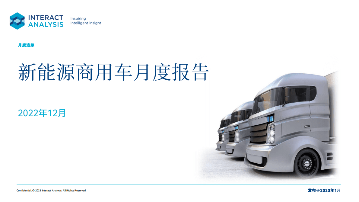 Interact Analysis：2022年12月中国新能源商用车月报 第1页