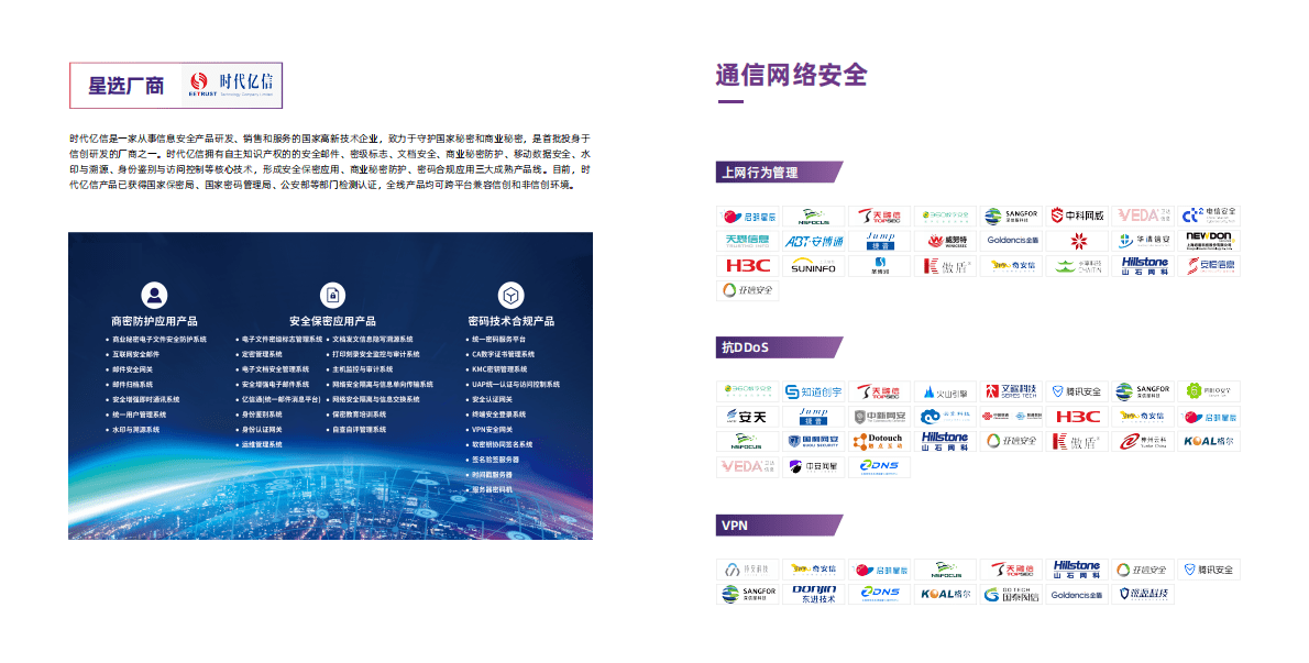 FreeBuf：CCSIP2022中国网络安全行业全景册（第五版） 第3页