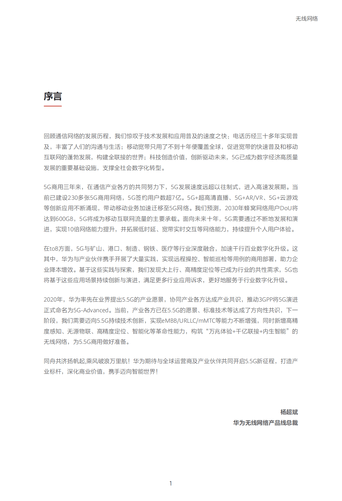 华为：迈向智能世界白皮书&mdash;&mdash;无线网络篇 第3页