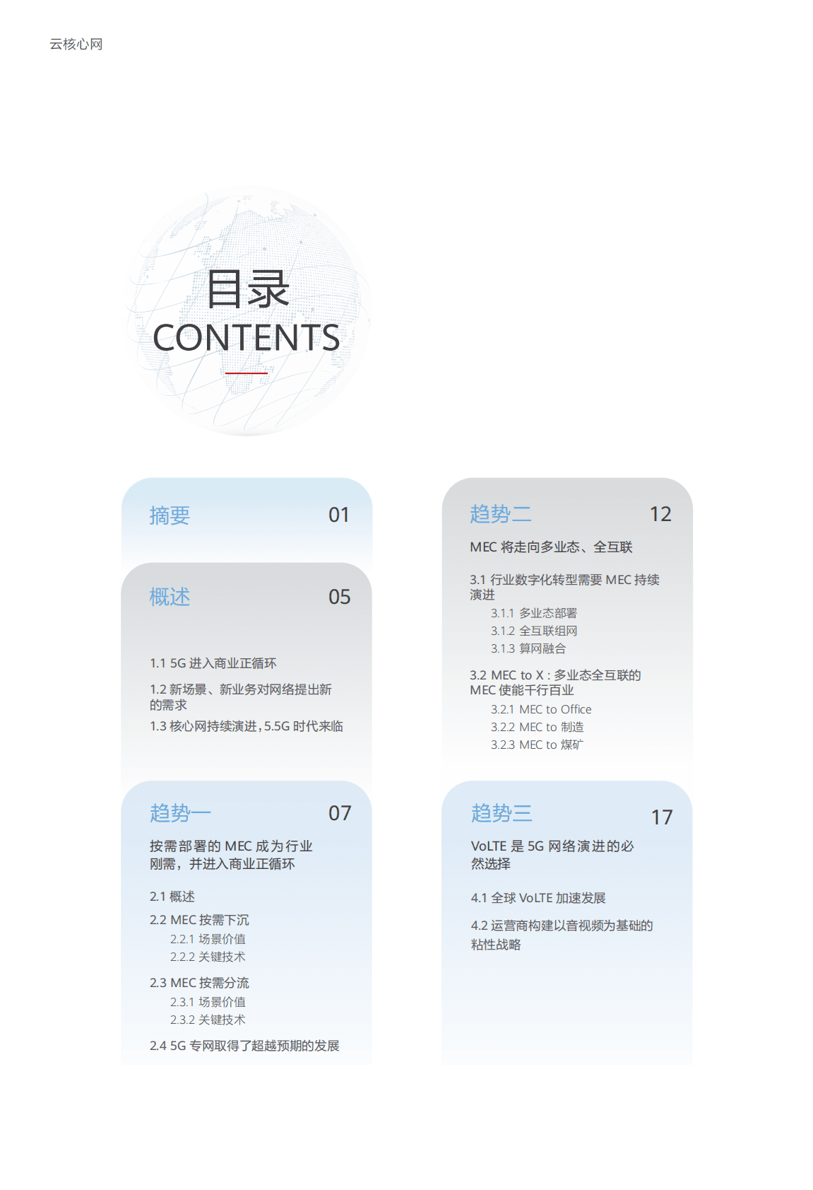 华为：迈向智能世界白皮书——云核心网篇 第4页