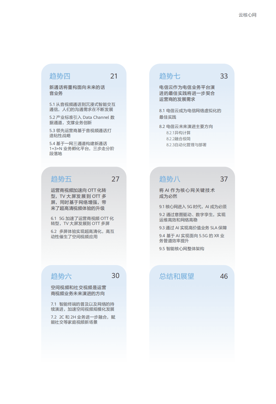 华为：迈向智能世界白皮书——云核心网篇 第5页