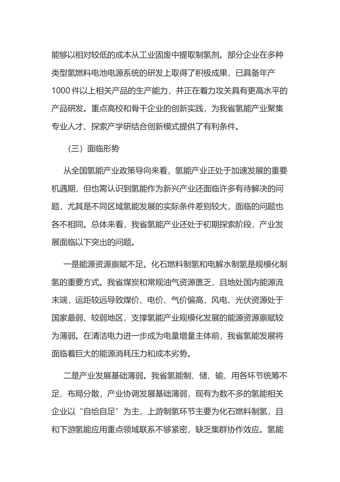 江西省氢能产业发展中长期规划（2023-2035年） 第5页