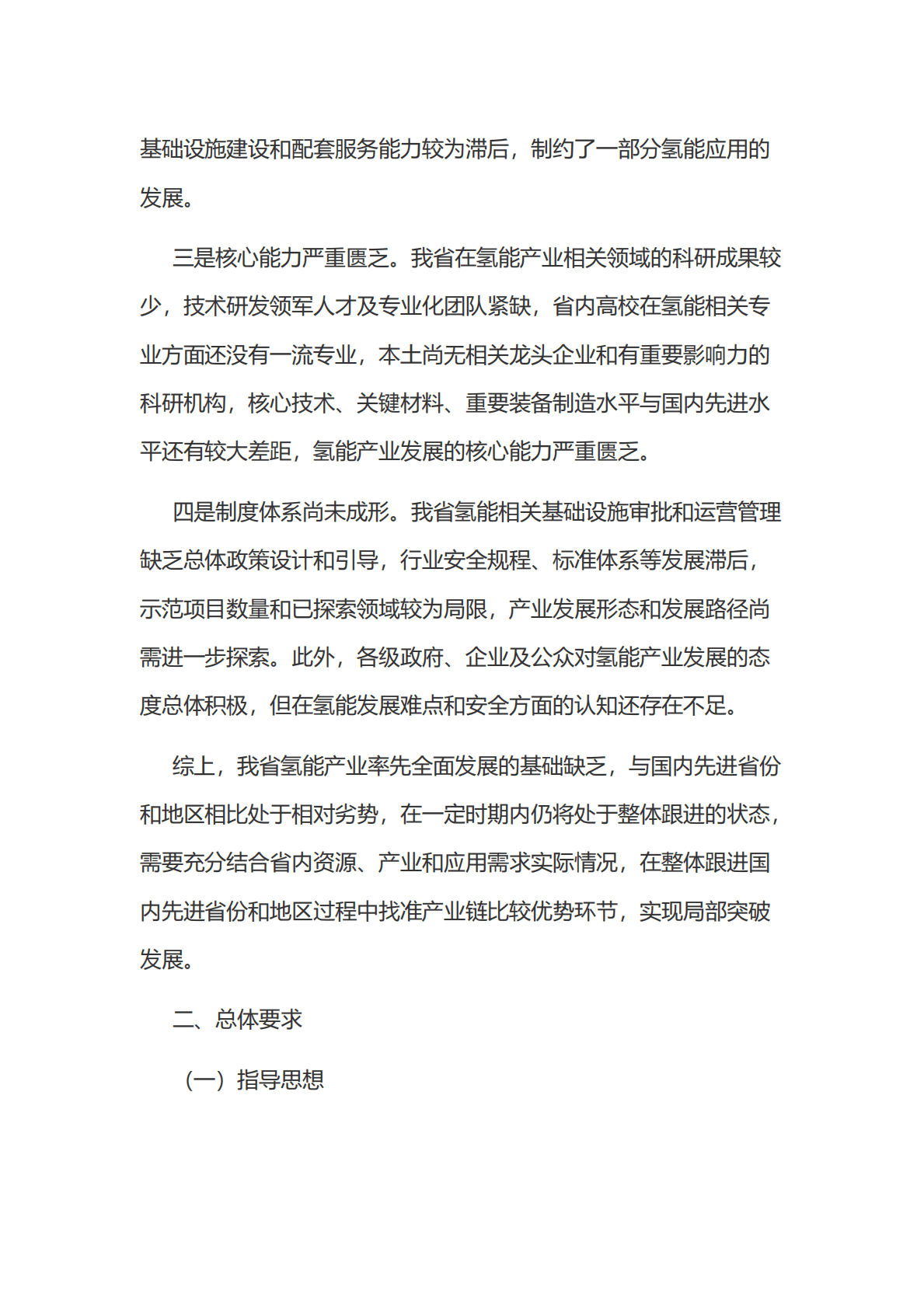 江西省氢能产业发展中长期规划（2023-2035年） 第6页