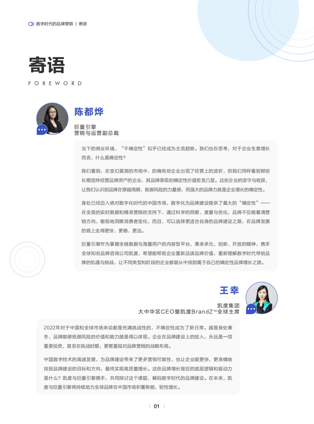 巨量引擎：确定性：数字时代的品牌营销 第2页