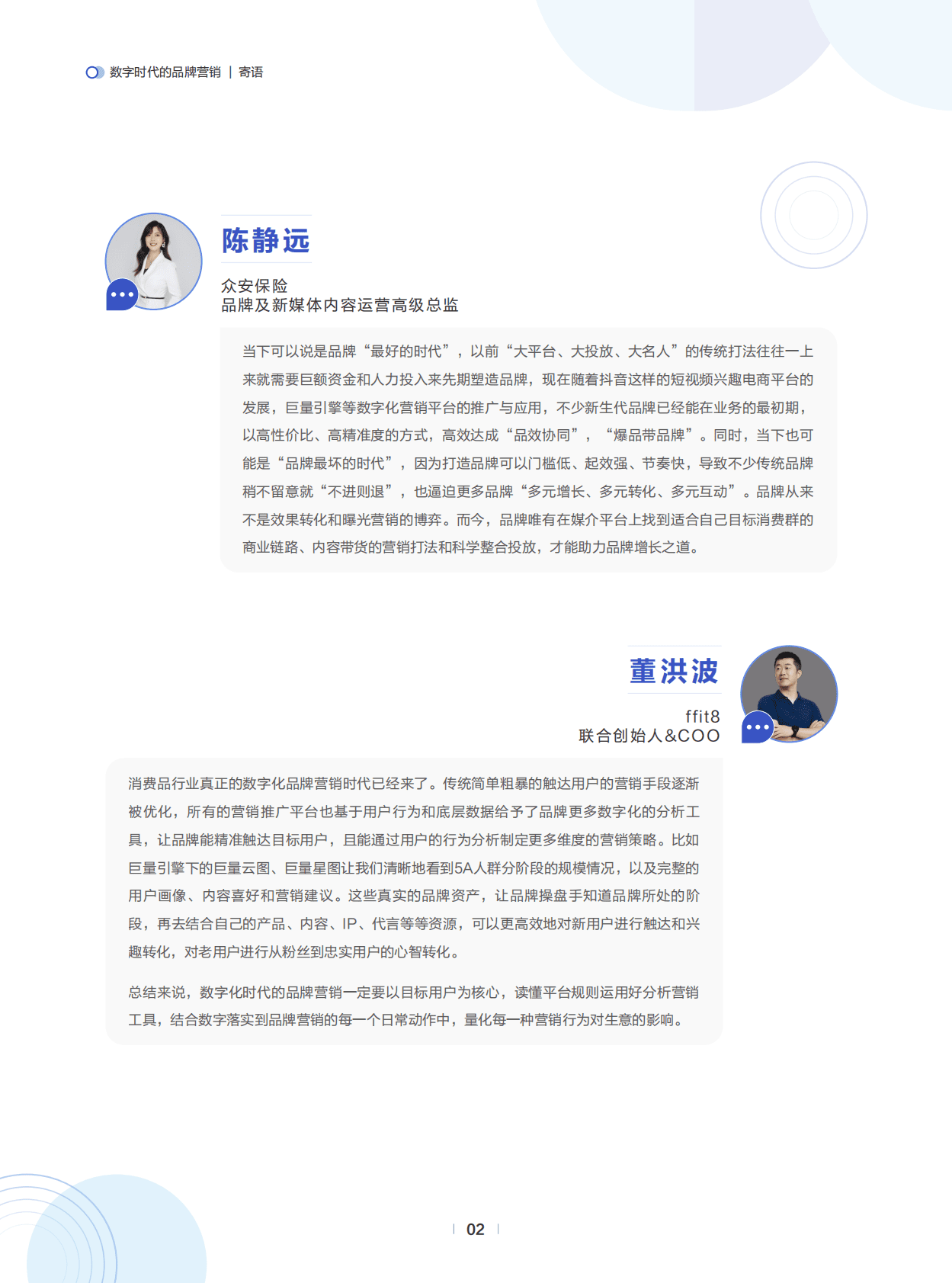 巨量引擎：确定性：数字时代的品牌营销 第3页