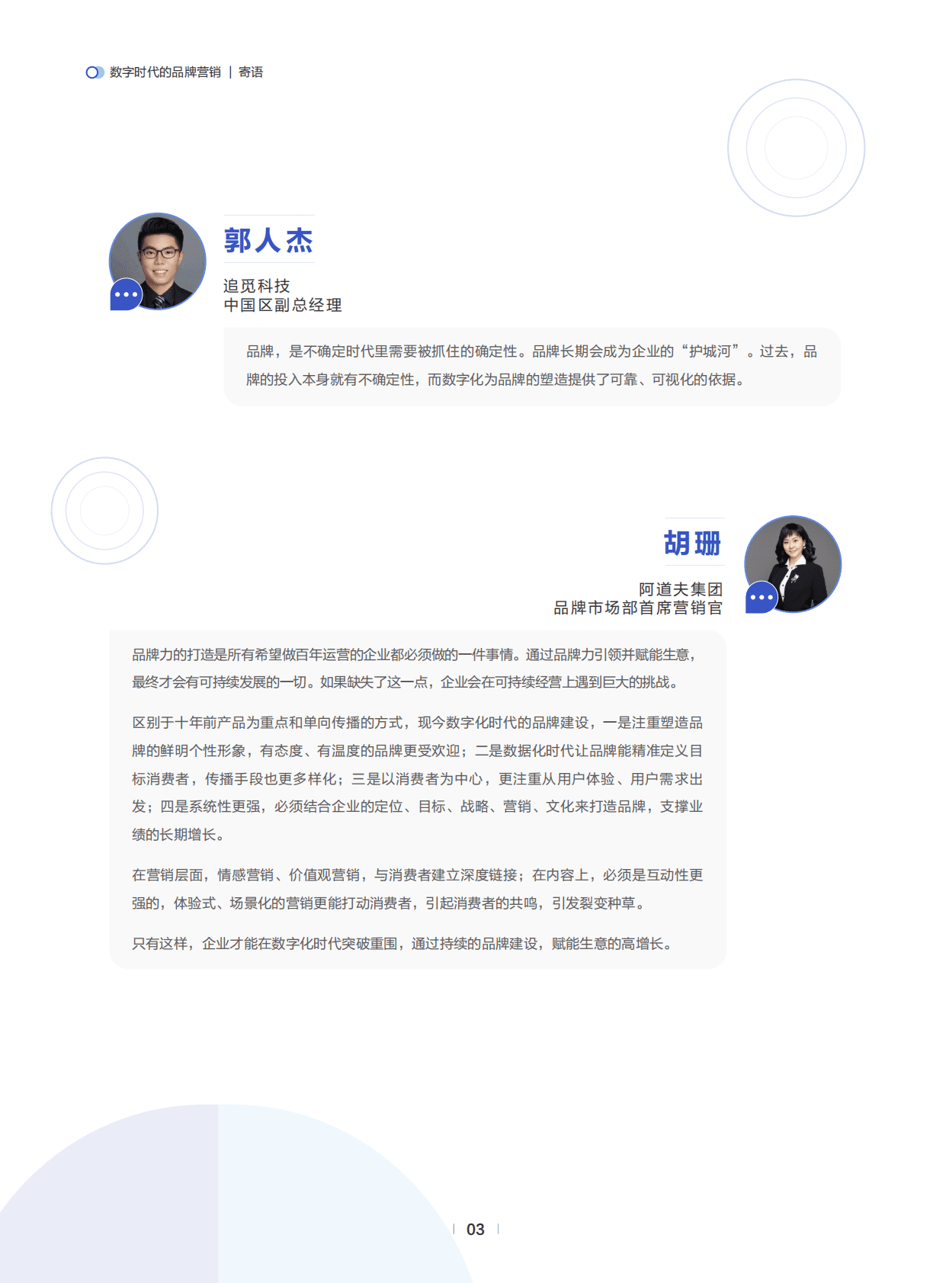 巨量引擎：确定性：数字时代的品牌营销 第4页