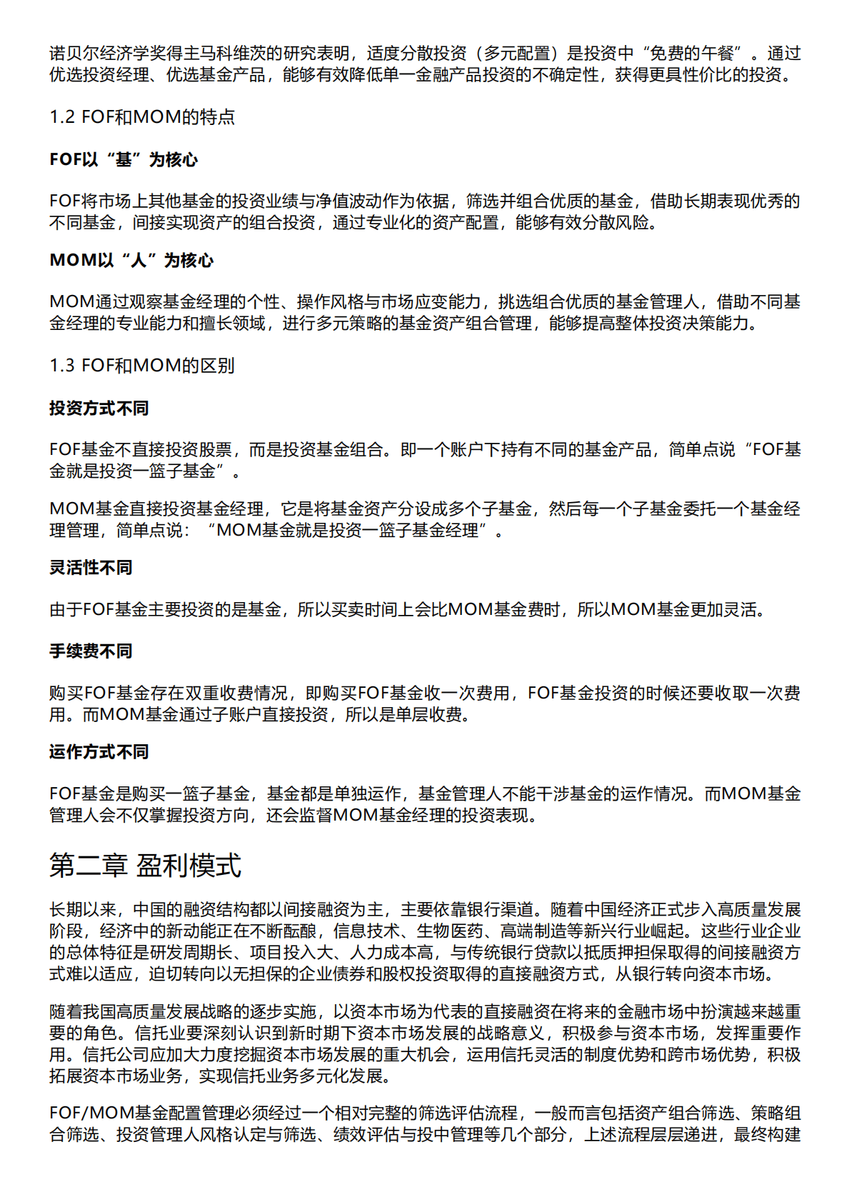 千际投行：2023年FOF:MOM基金研究报告 第4页