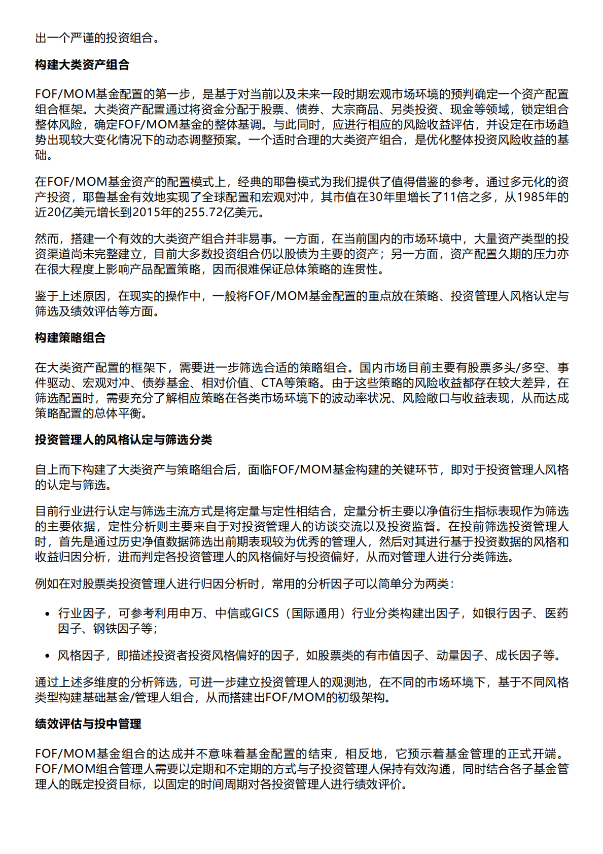 千际投行：2023年FOF:MOM基金研究报告 第5页