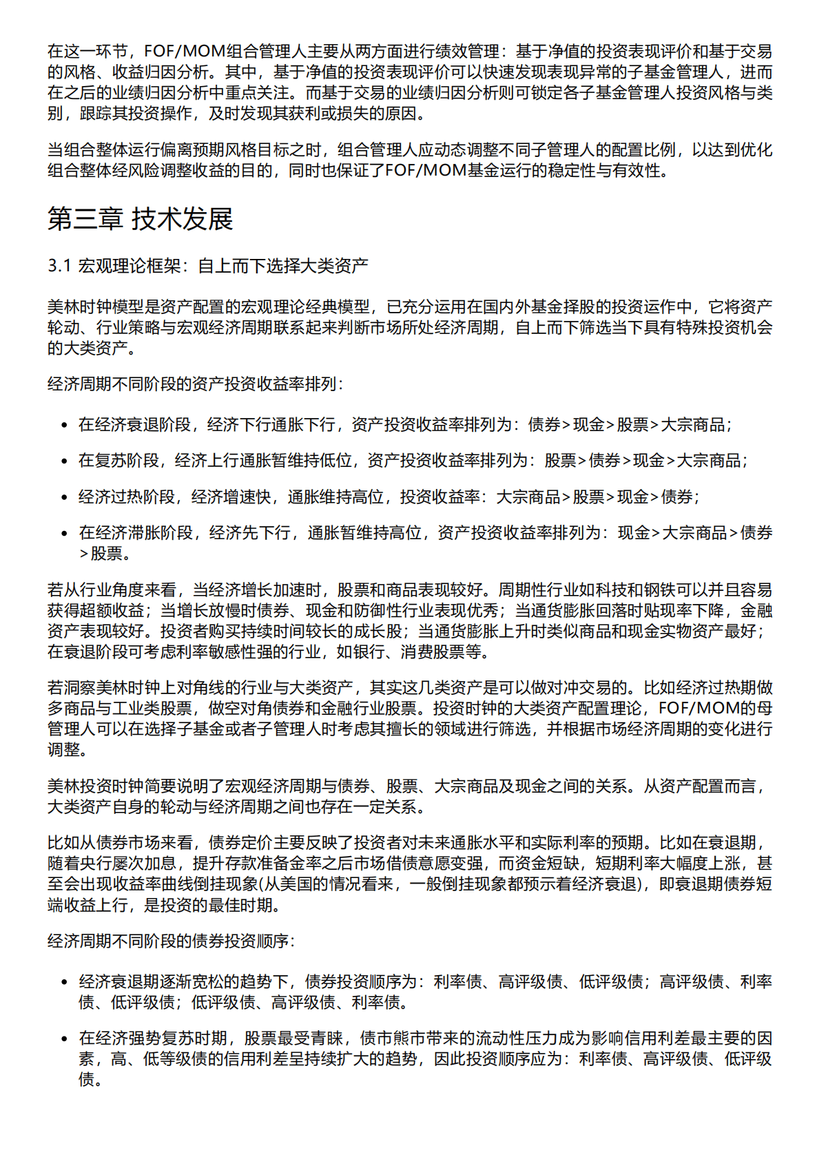 千际投行：2023年FOF:MOM基金研究报告 第6页