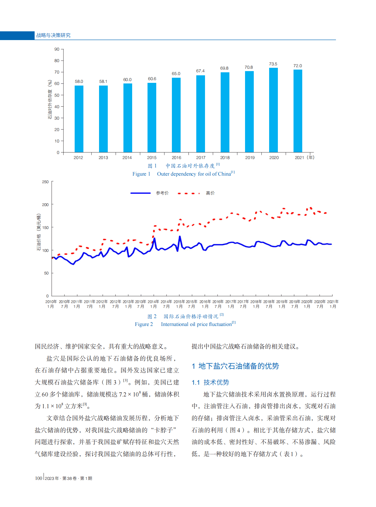 施锡林：中国盐穴型战略石油储备库建设的问题及对策 第2页