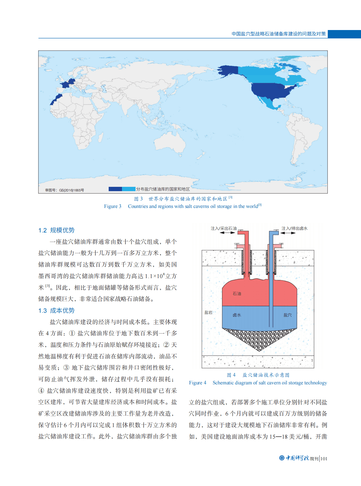 施锡林：中国盐穴型战略石油储备库建设的问题及对策 第3页