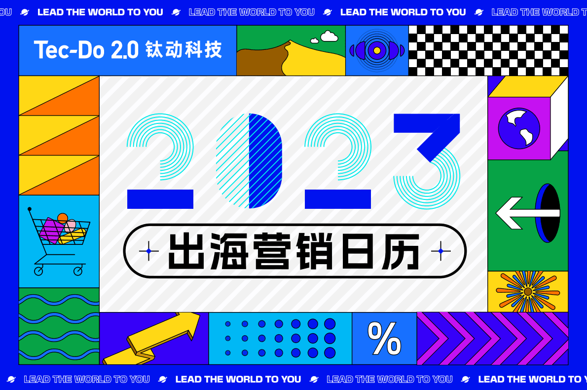 钛动科技：2023出海营销日历 第1页