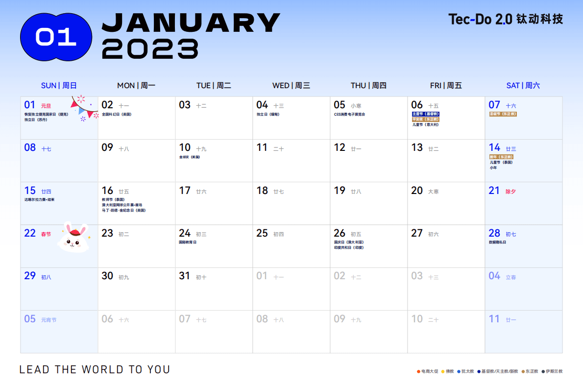 钛动科技：2023出海营销日历 第2页