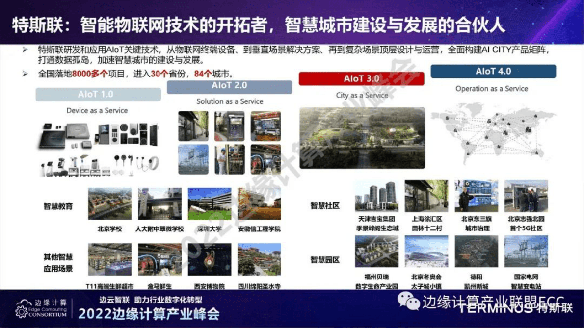 特斯联杨旸：智慧城市边缘计算的实践与创新 第3页