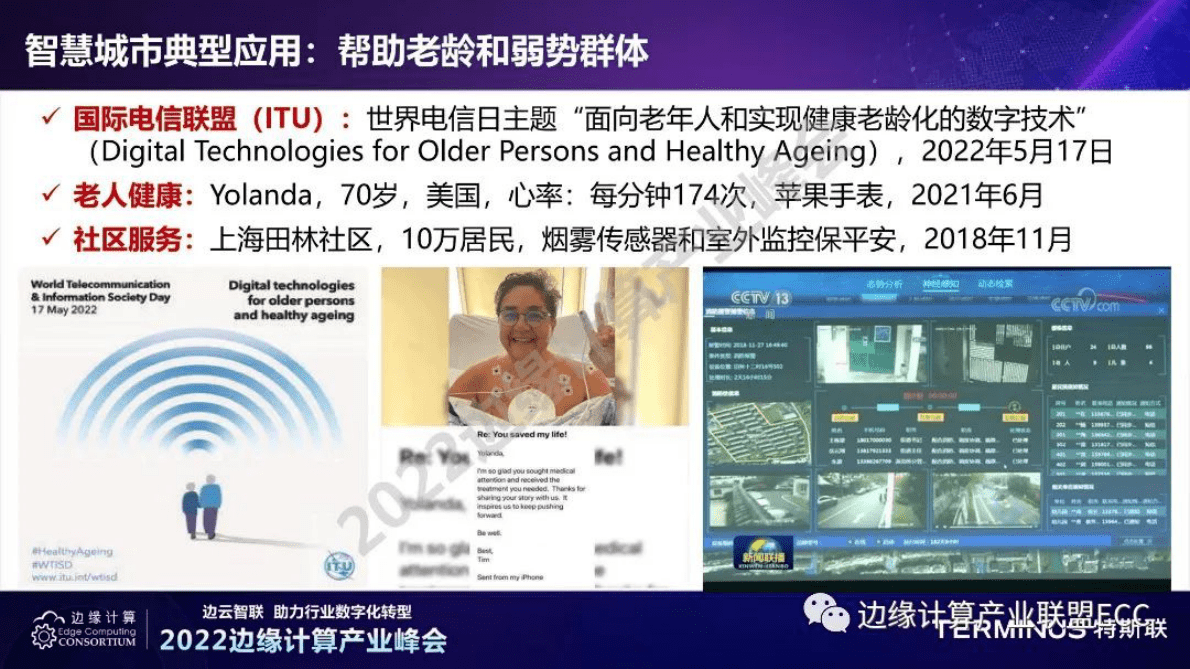 特斯联杨旸：智慧城市边缘计算的实践与创新 第6页
