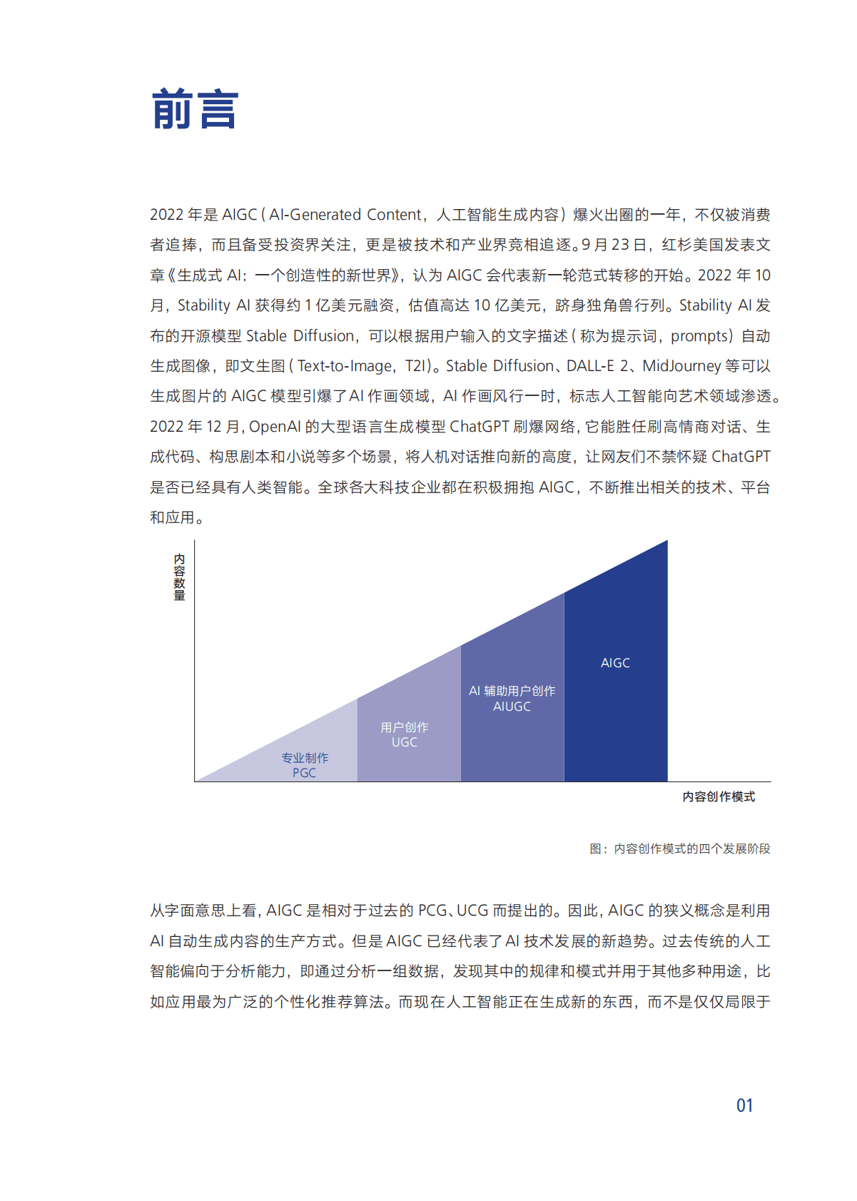 腾讯研究院：AIGC发展趋势报告2023：迎接人工智能的下一个时代 第5页
