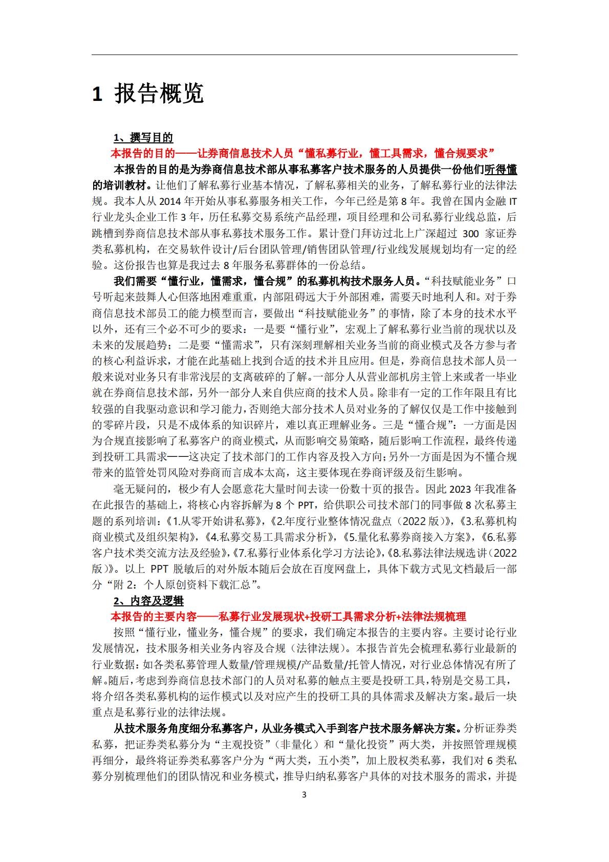 尤宇：2022年私募行业年度报告 第3页