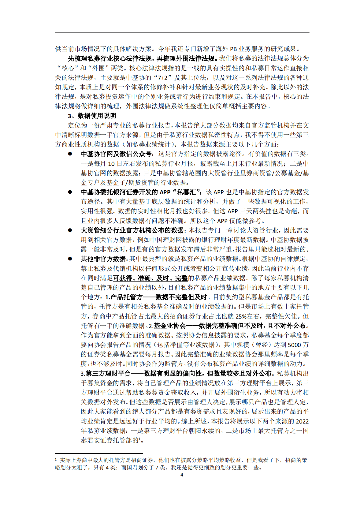 尤宇：2022年私募行业年度报告 第4页
