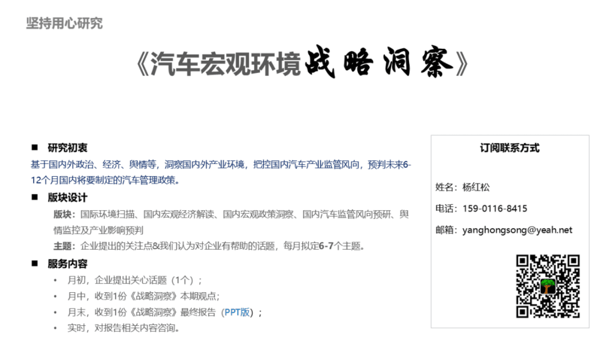 中国汽研：发改委、工信部、商务部、银保监会重申汽车消费 第2页