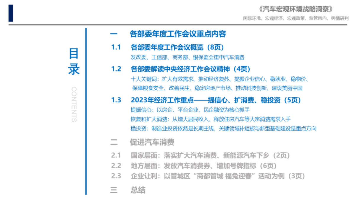 中国汽研：发改委、工信部、商务部、银保监会重申汽车消费 第4页