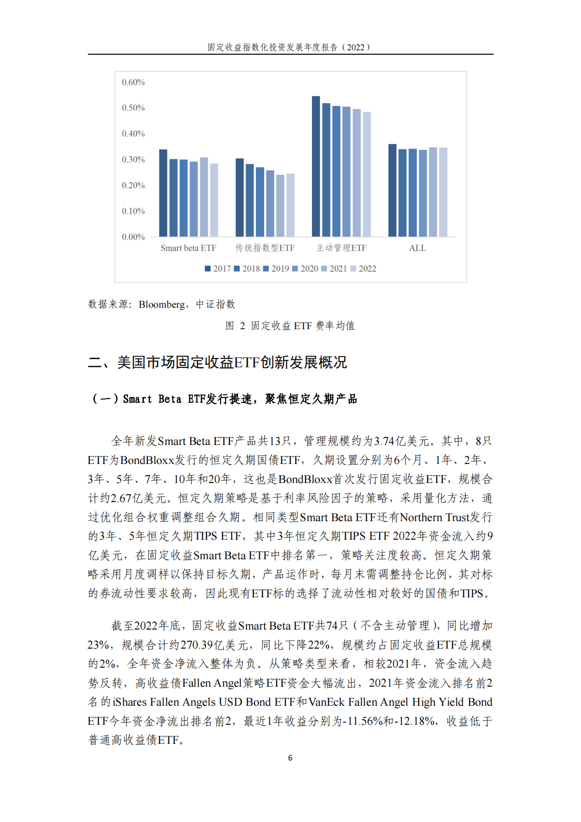 中证指数：固定收益指数化投资发展年度报告（2022） 第6页