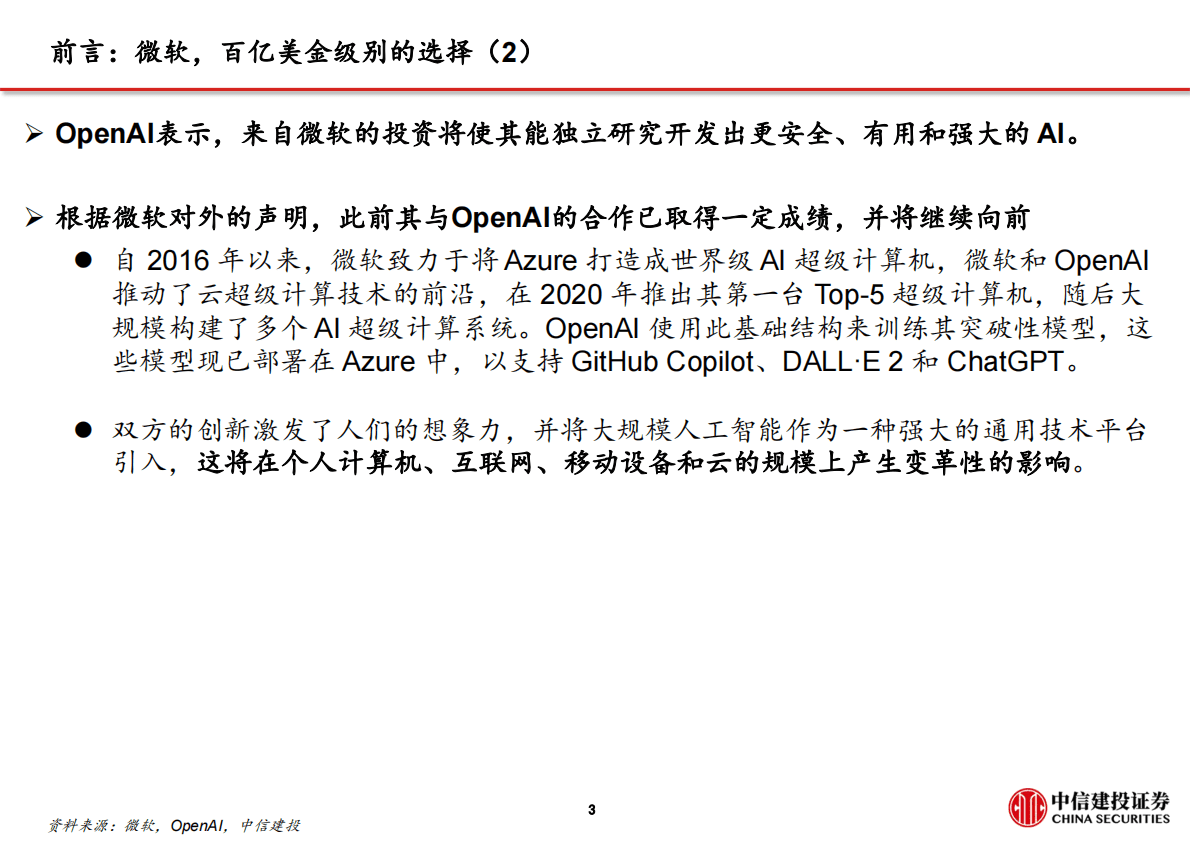 中信建投证券：从CHAT-GPT到生成式AI（Generative AI）：人工智能新范式，重新定义生产力 第4页
