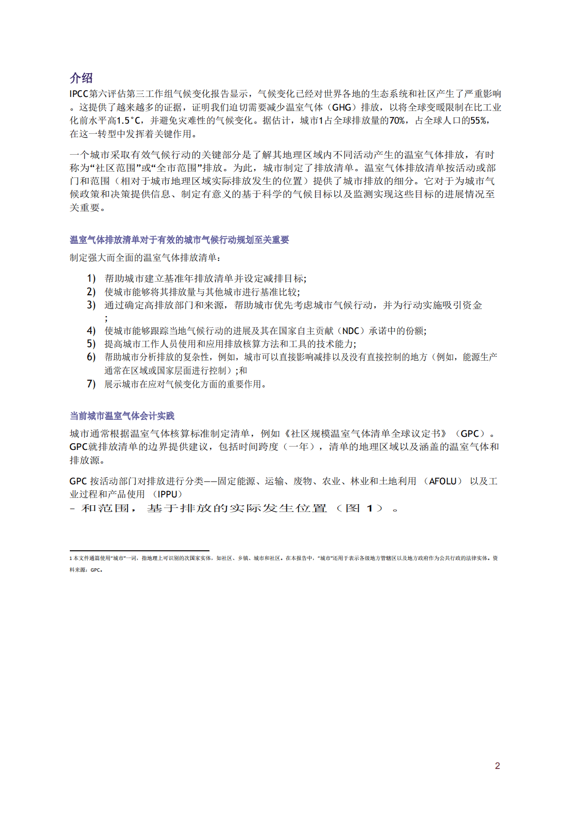 CDP全球环境信息研究中心：城市温室气体排放工具和数据集：完整报告 第3页