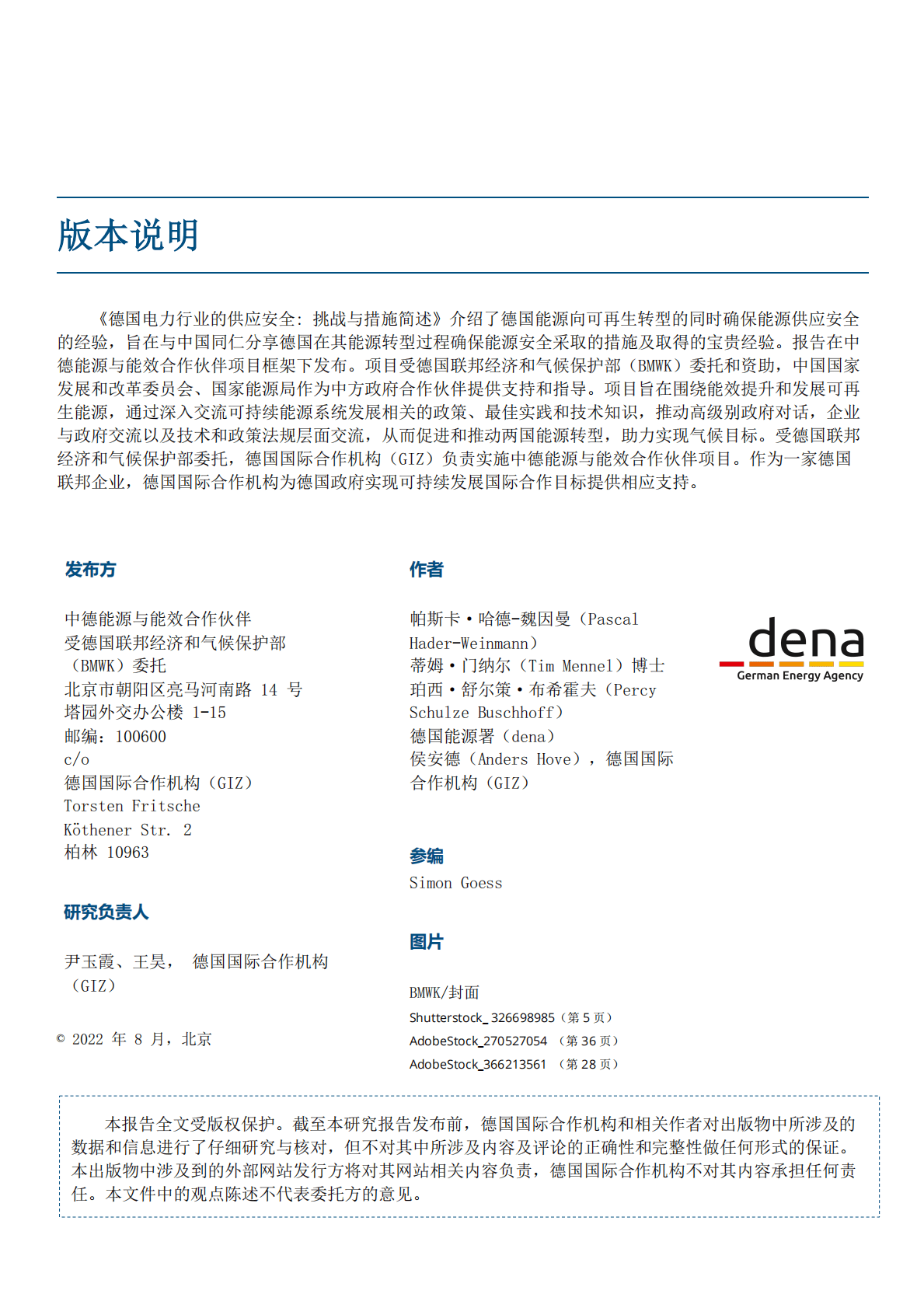 GIZ：德国电力行业的供应安全：挑战与措施简述 第2页