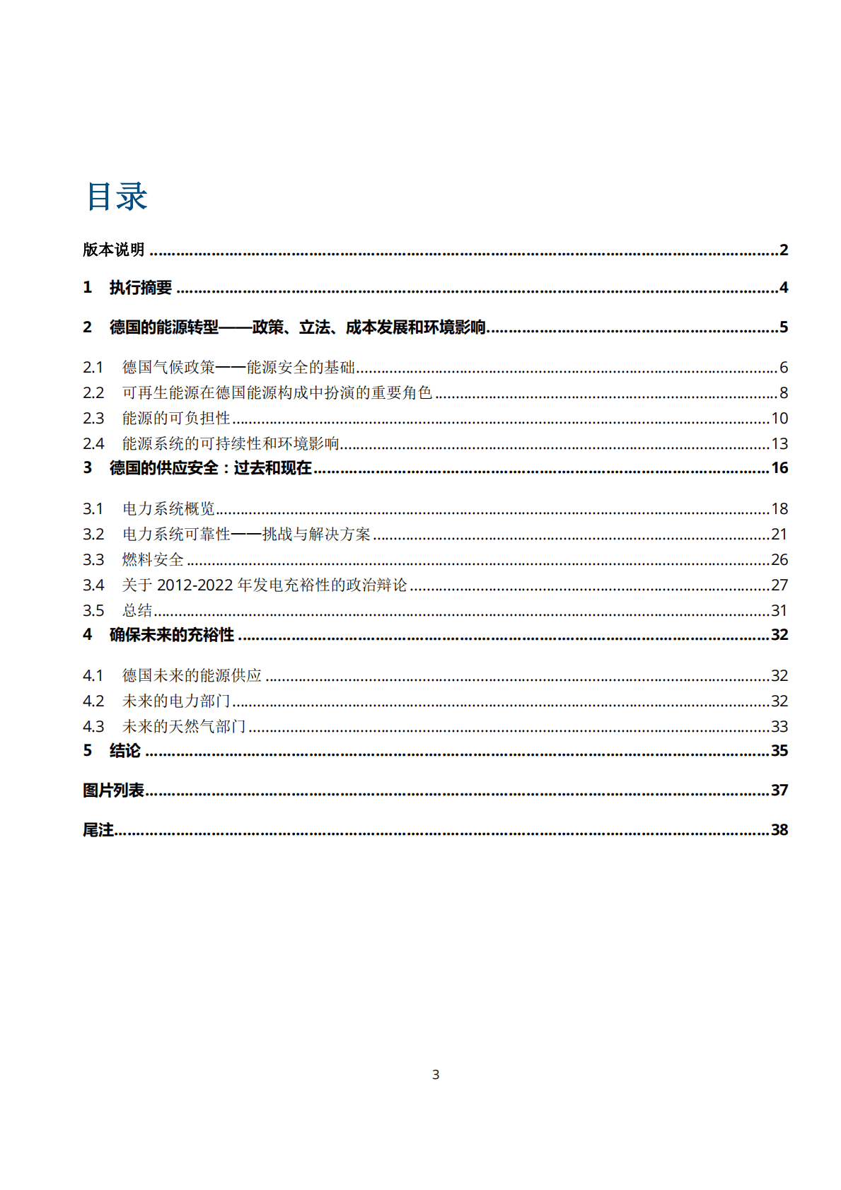 GIZ：德国电力行业的供应安全：挑战与措施简述 第3页
