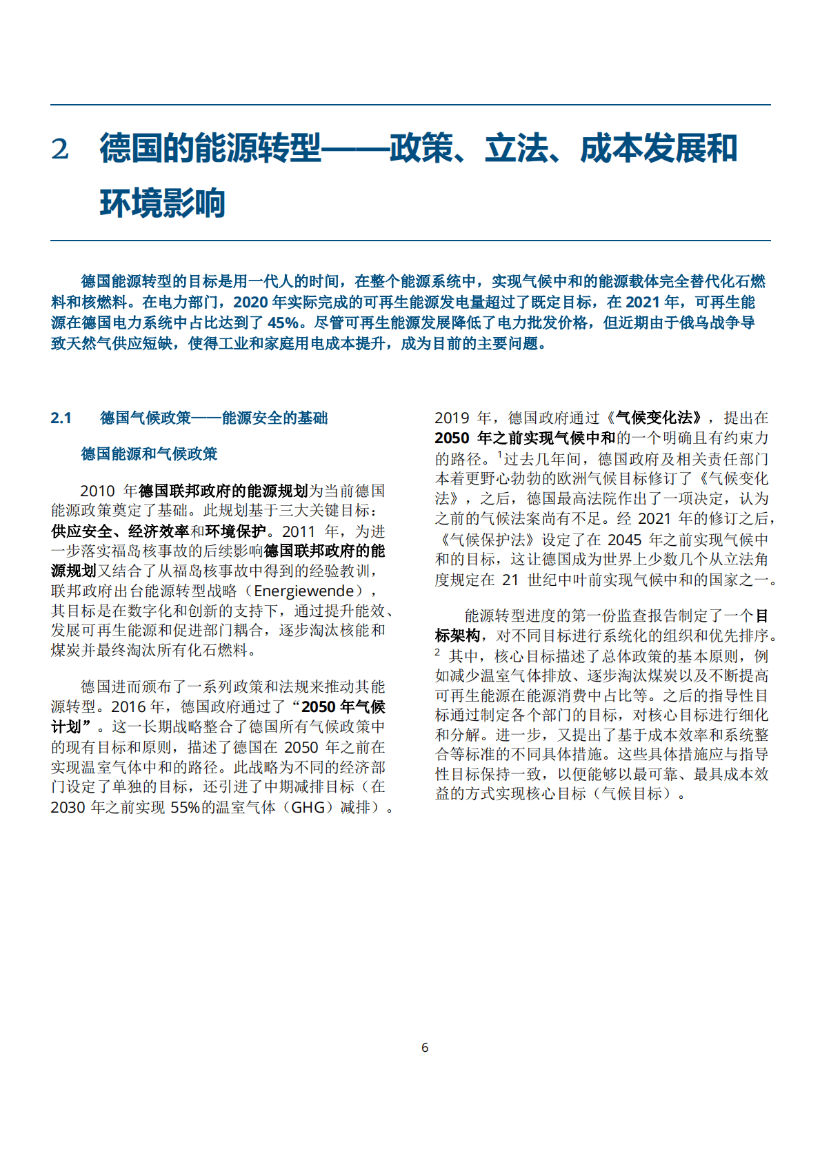 GIZ：德国电力行业的供应安全：挑战与措施简述 第6页