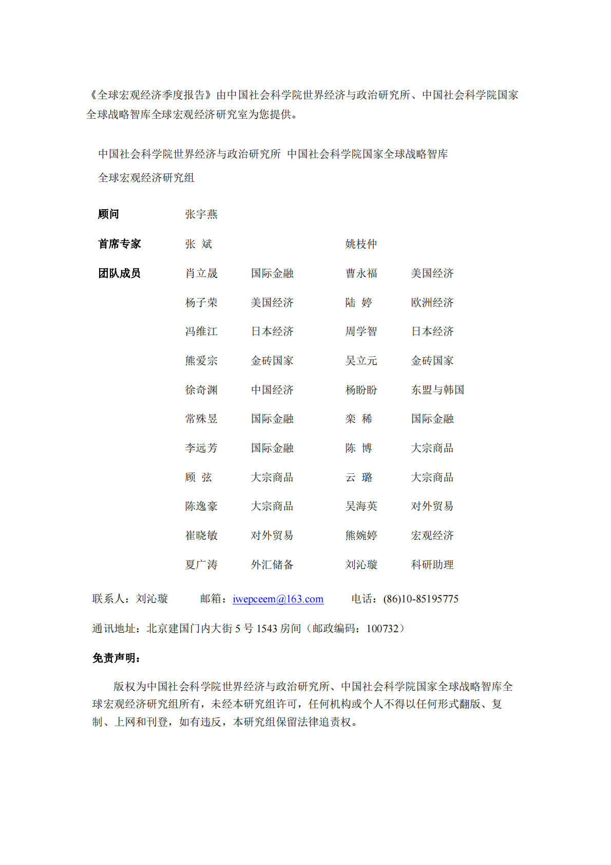 中国社科院：2022年第4季度全球宏观经济季度报告 第2页