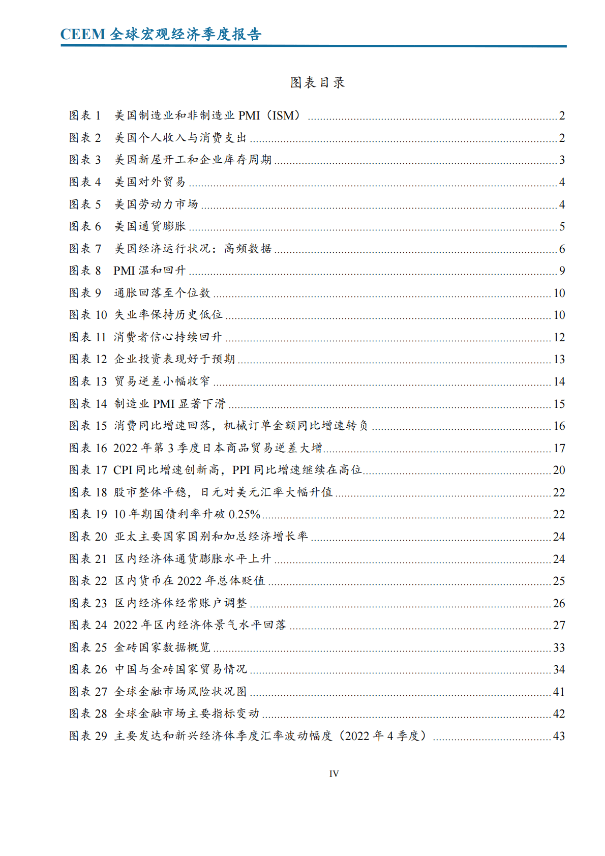 中国社科院：2022年第4季度全球宏观经济季度报告 第5页