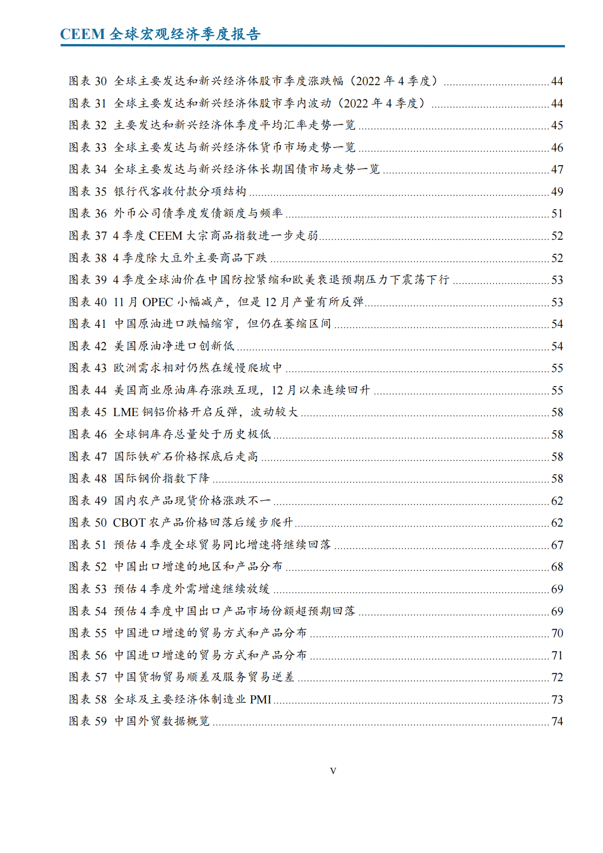 中国社科院：2022年第4季度全球宏观经济季度报告 第6页