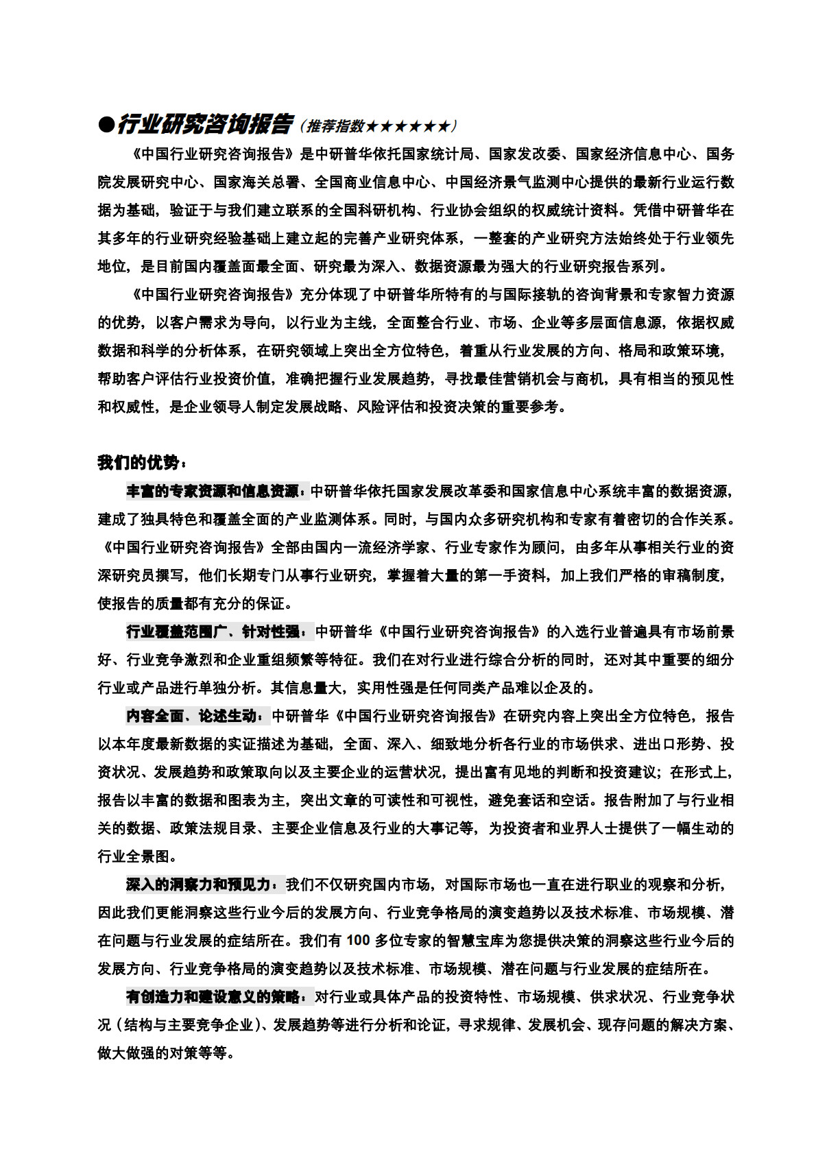 中国产业研究院：2022-2027年中国训练健身器材行业发展现状分析及投资前景预测研究报告 第3页