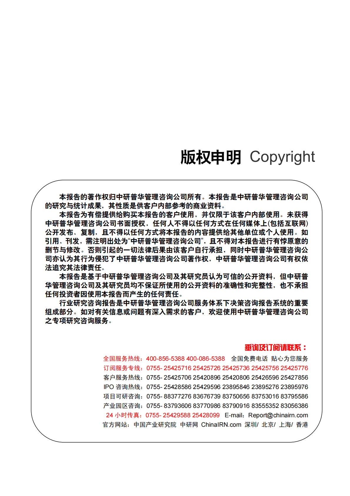 中国产业研究院：2022-2027年中国训练健身器材行业发展现状分析及投资前景预测研究报告 第4页
