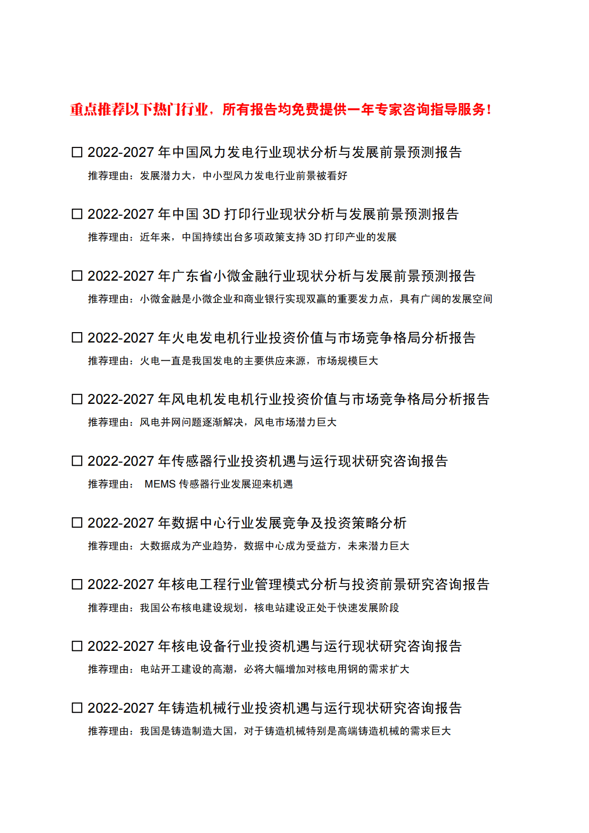 中国产业研究院：2022-2027年中国训练健身器材行业发展现状分析及投资前景预测研究报告 第5页